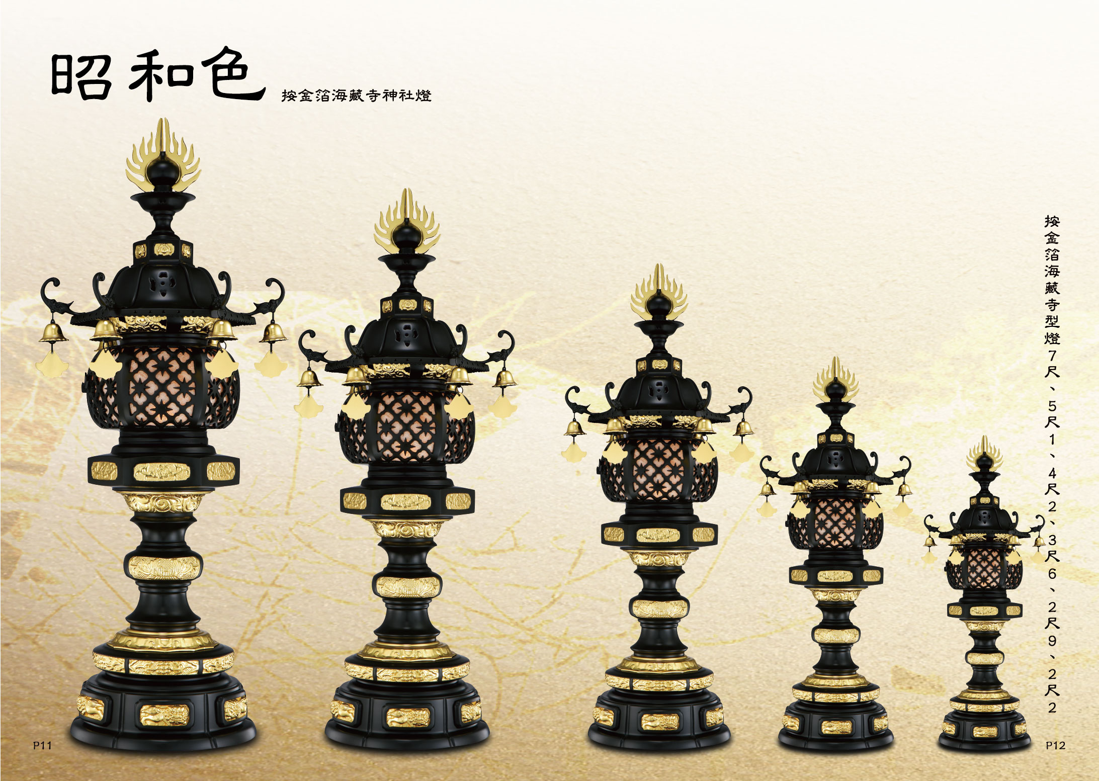 (P11-P12)昭和色按金箔海藏寺神社燈(描框)-01