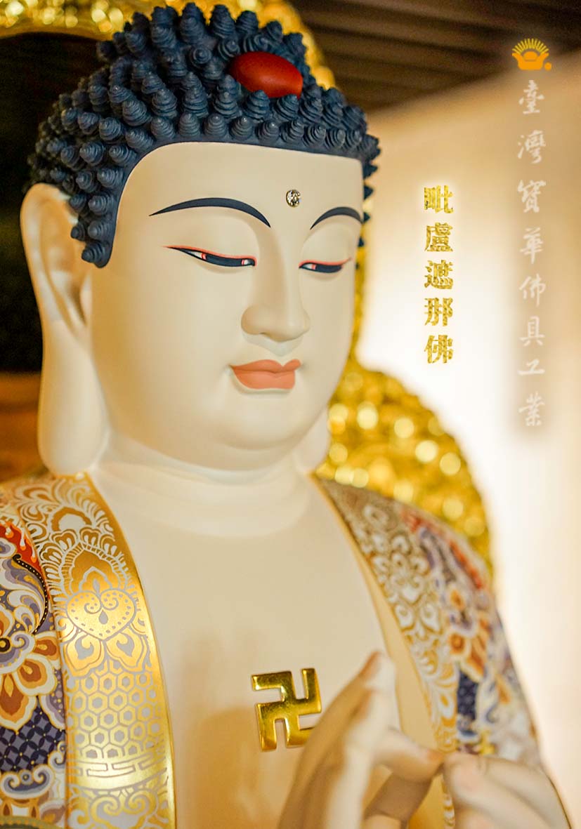 毗盧遮那佛