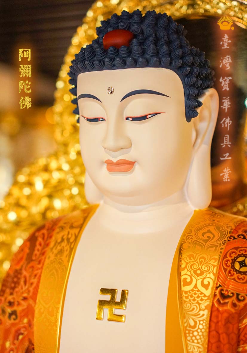 阿彌陀佛