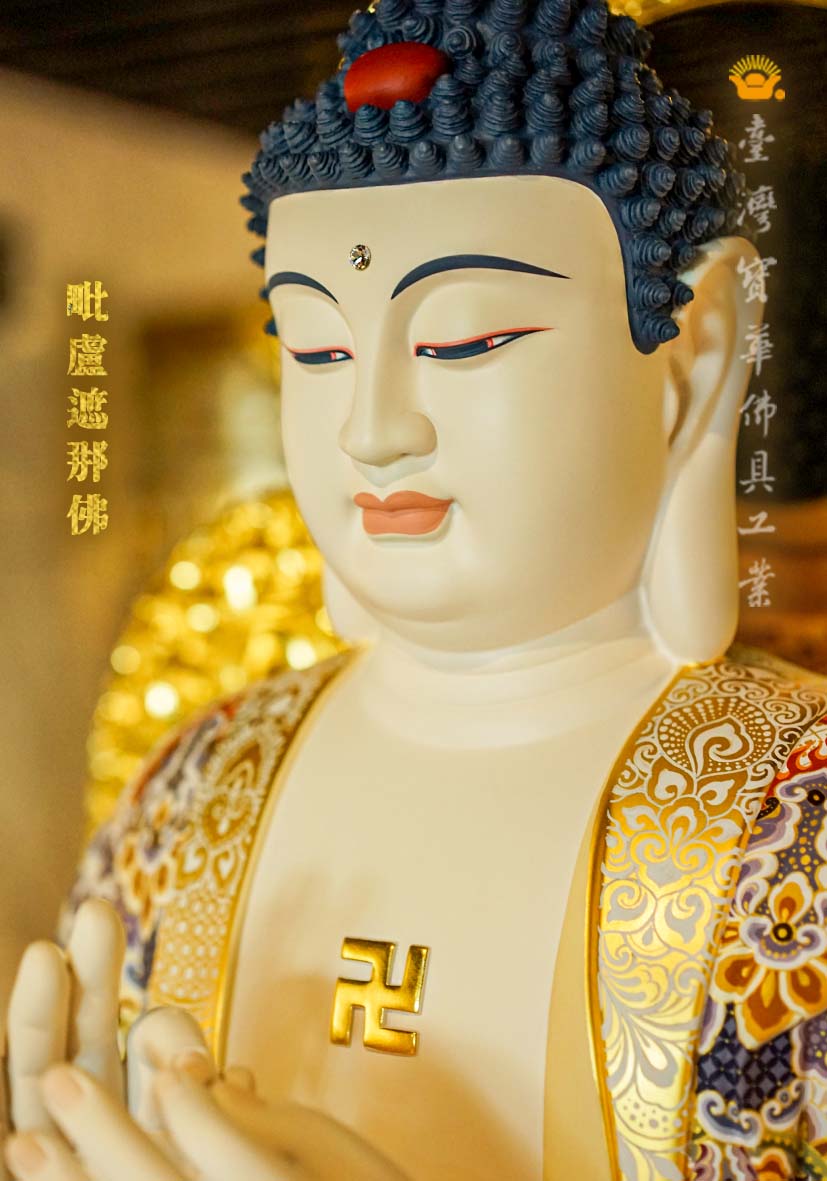 毗盧遮那佛