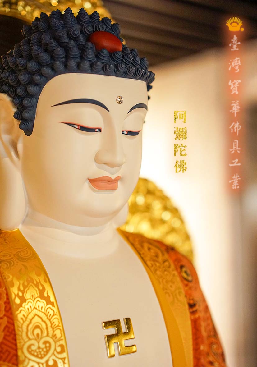 阿彌陀佛