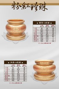 銅供器-粉紅珍珠-02