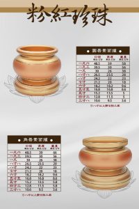 銅供器-粉紅珍珠-04