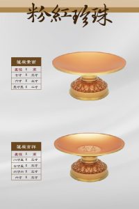 銅供器-粉紅珍珠-24