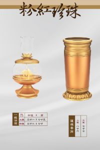 銅供器-粉紅珍珠-28